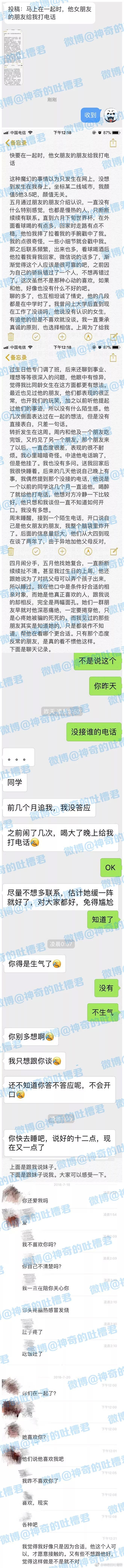 刚准备接受他的追求，正牌女友给我打电话了... - 1