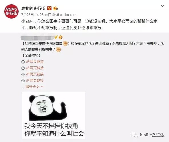 被66万直男集体手撕，这个当红小生真是贵圈空前绝后第一人！（组图） - 26