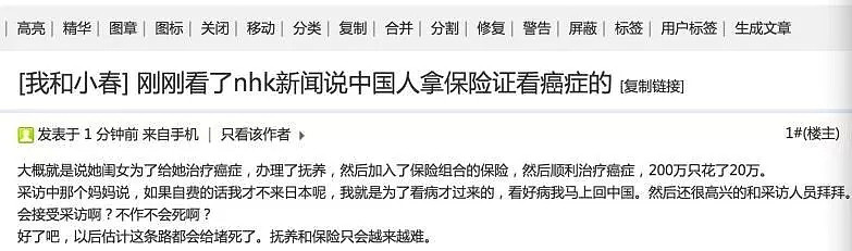 媒体曝光一名中国女性钻国外医保空子，200万医疗费却只花了20万（组图） - 1