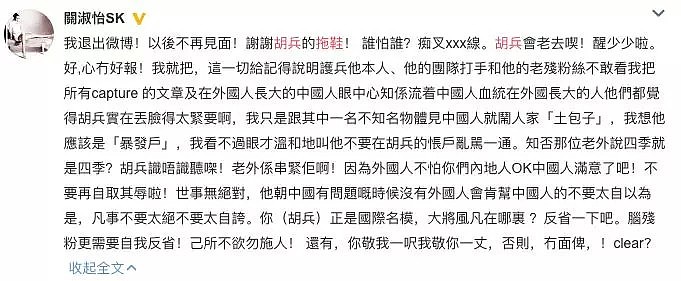 恐吓服务生、未婚先孕、跳海自杀，因一双拖鞋退出微博，怒斥胡兵是gay（组图） - 6