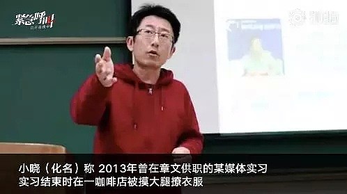 “我上过100多个女生，但你要影响我儿子出国读书，我会采取一切手段！”资深媒体人涉嫌性侵，蒋方舟、王嫣芸等众多女生勇敢爆料！ - 24