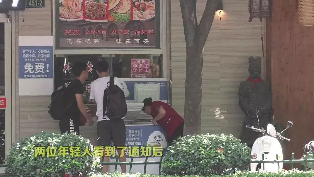 杭州街头惊现“免费冰柜”监控拍下的这幕惊呆众人（视频/组图） - 2