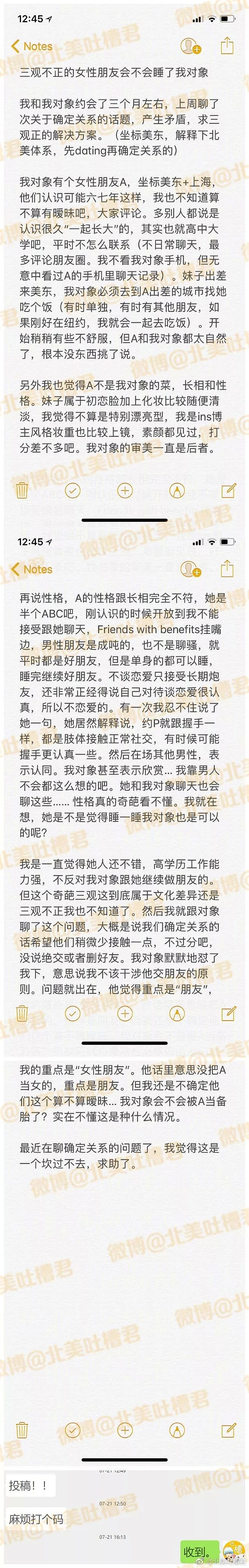 好友接受open关系，现在我怀疑她已经把我男友不可描述了好几遍..... - 1