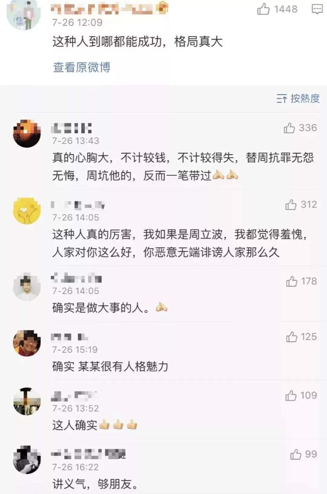 周立波出柜了？男友说他很单纯，愿意养他一辈子！那他是gay还是双？（组图） - 56