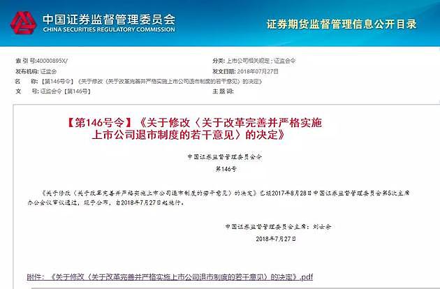 疫苗案调查细节曝光，证监会深夜修订退市制度，长生生物真的要栽了！