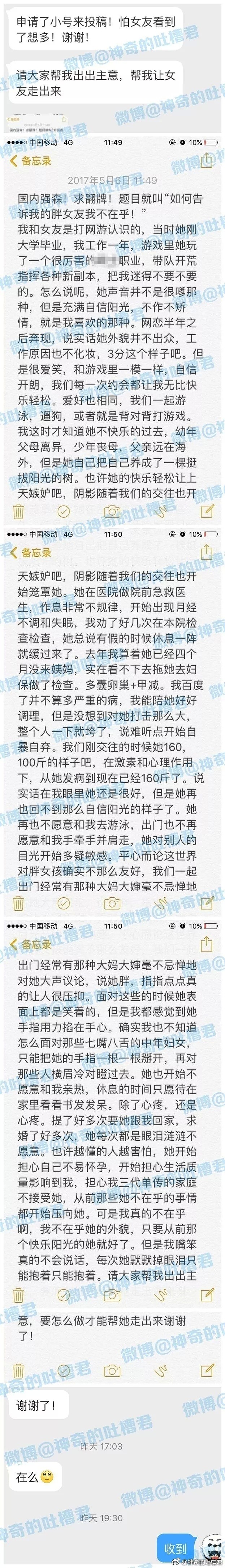 女友因病体重160斤，但今天，我坚持把她娶回了家 - 2