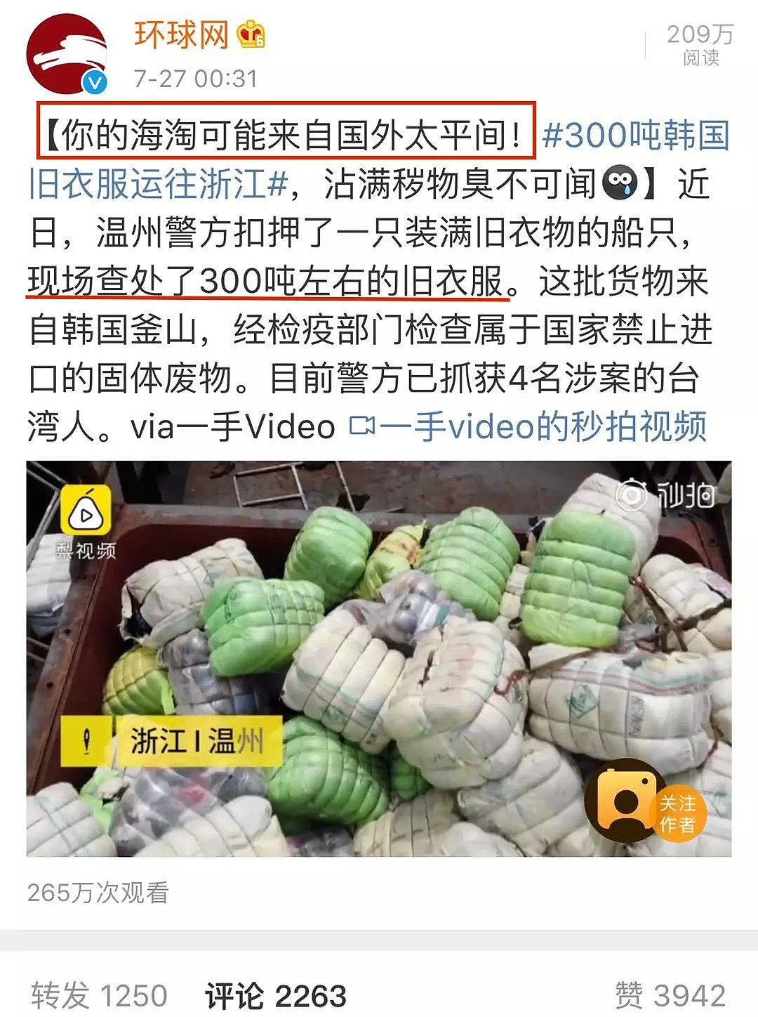 尸体上扒下来的“洋垃圾”！300吨国外扔掉的旧衣服在中国被截！你买的新衣服，可能是从太平间里来的！ - 1