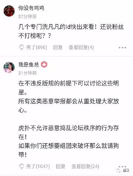 吴亦凡千万粉丝VS虎扑千万直男撕逼，却成了荡妇羞辱？到底哪个更skr…（组图） - 7