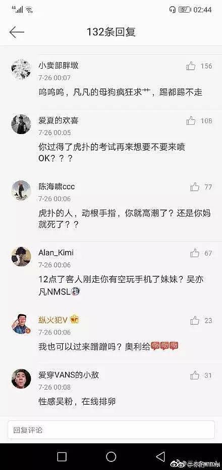 吴亦凡千万粉丝VS虎扑千万直男撕逼，却成了荡妇羞辱？到底哪个更skr…（组图） - 24