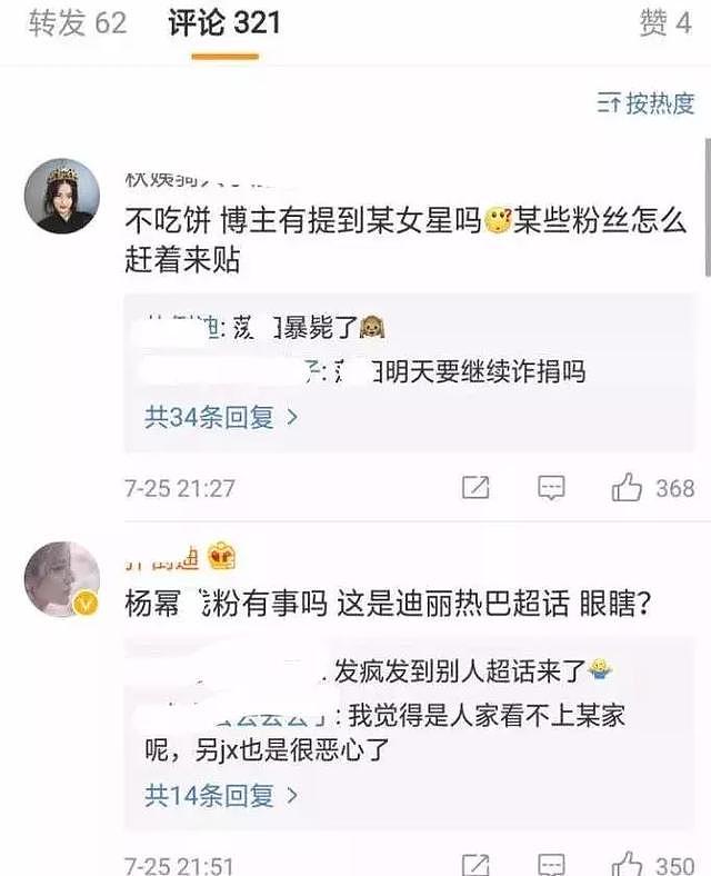 热巴粉和杨幂粉骂战升级，究竟什么仇什么怨要这样不共戴天？！