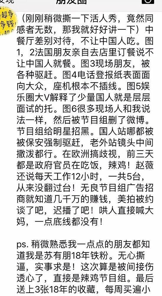 不让预约，还轰赶中国人，赵薇苏有朋综艺被曝疑全程造假（组图） - 2