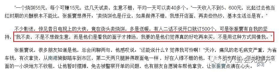 他是最帅殷野王，却拿刀追砍妻子，下跪求工作，如今街头卖烧饼（组图） - 22