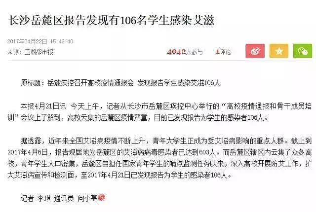 中国大学成“艾滋病”重灾区！女孩请保护好你自己！（组图） - 5