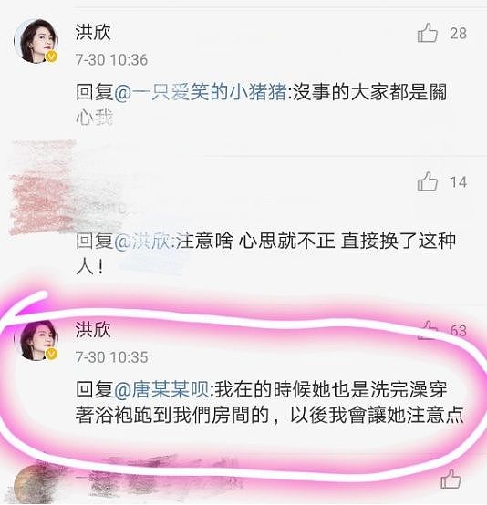 姐弟恋被爆出轨猛料！与经纪人酒店开房洗澡，各种情侣同款，洪欣竟然表示都知道！（组图） - 9