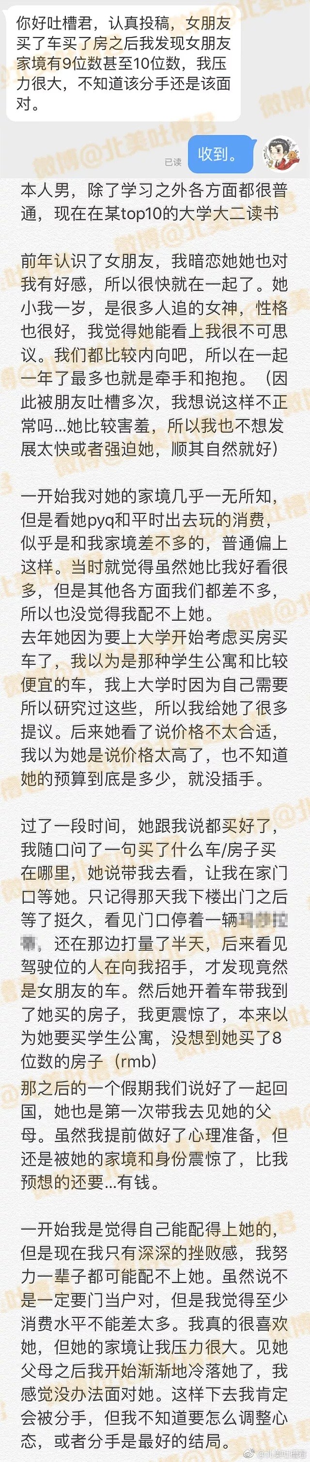 女友买了房子和车以后，我才发现她家境竟然是这样的... - 1