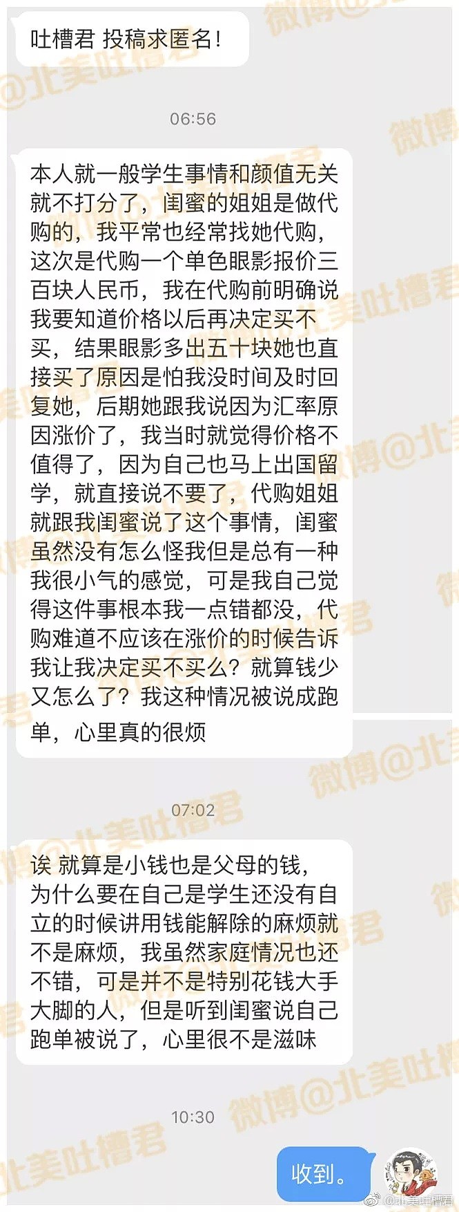 代购自作主张，帮我买涨价了的商品，我拒绝买单有错吗？！ - 1