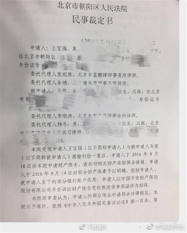 王宝强离婚案相关判决书曝光，马蓉涉嫌隐匿财产1300万（组图） - 4