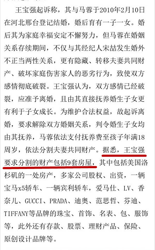 王宝强离婚案相关判决书曝光，马蓉涉嫌隐匿财产1300万（组图） - 6