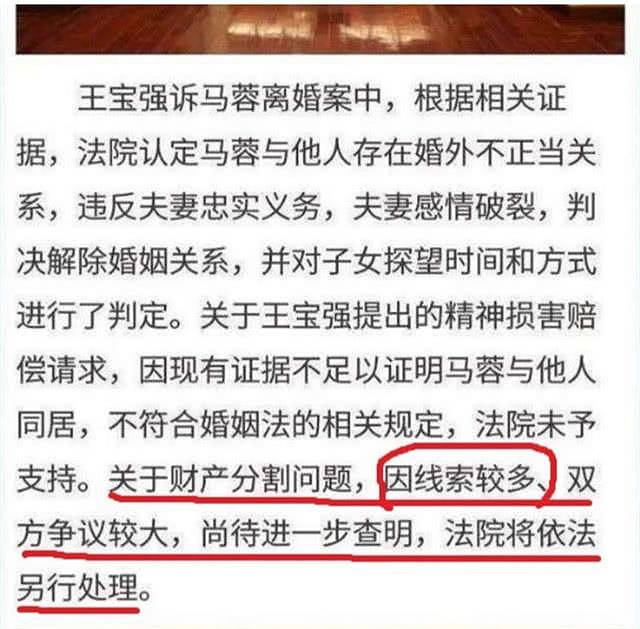 王宝强离婚案相关判决书曝光，马蓉涉嫌隐匿财产1300万（组图） - 10