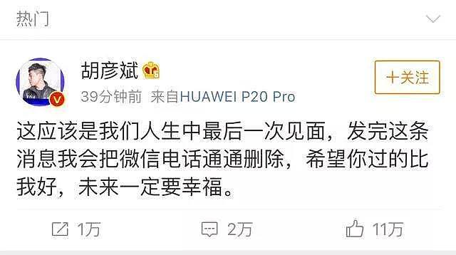 郑爽胡彦斌各自有新欢？！郑爽利用胡彦斌转移视线？新男友背景惊人！（组图） - 3