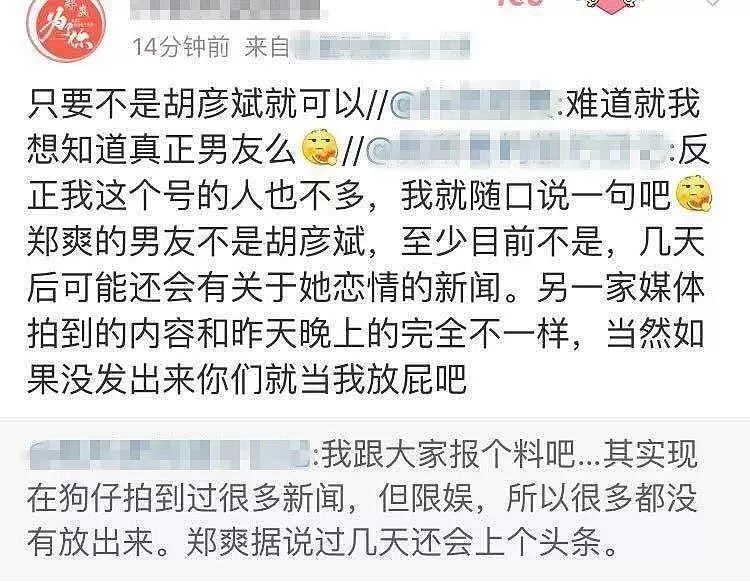 郑爽胡彦斌各自有新欢？！郑爽利用胡彦斌转移视线？新男友背景惊人！（组图） - 20