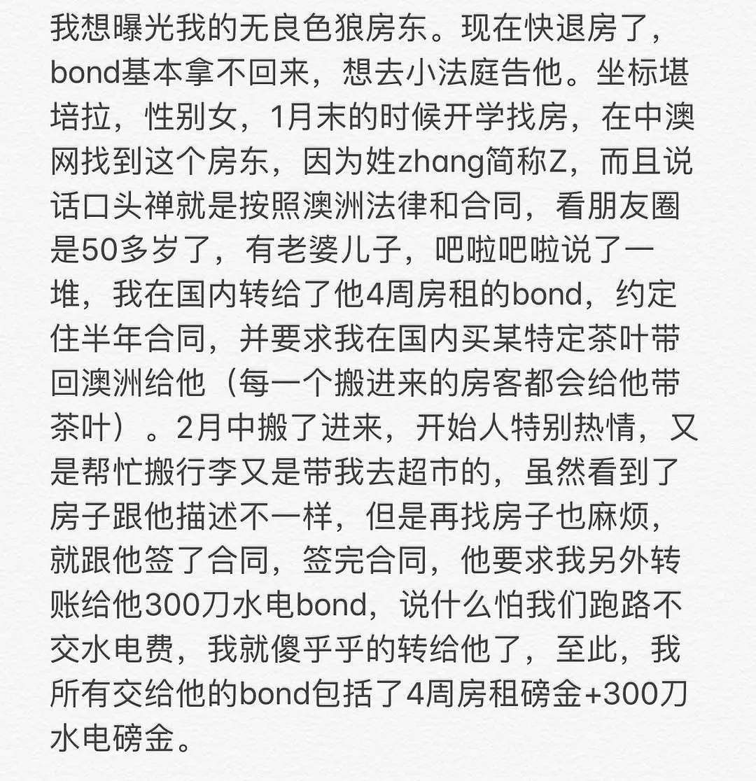 中国女留学生曝租房遇“色狼房东”！涉言语挑逗，被指恶意扣BOND金更扬言威胁！(组图) - 1