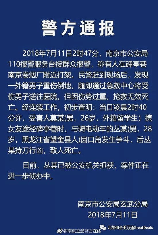 外国留学生在中国被杀，竟然有人拍手叫好？人们何时变的这般冷漠！（组图） - 6