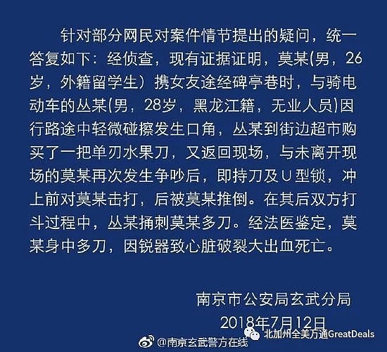 外国留学生在中国被杀，竟然有人拍手叫好？人们何时变的这般冷漠！（组图） - 7