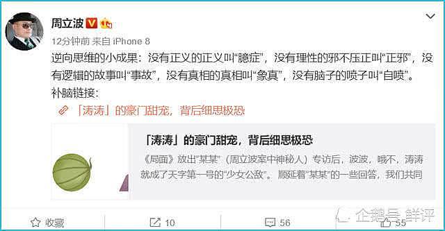 周立波自称戏子懒理“军涛CP”，要置唐爽于“死地”（组图） - 2