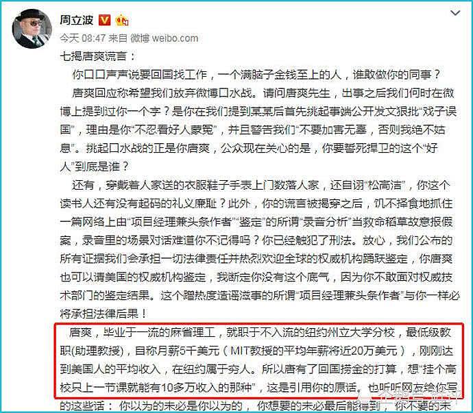 周立波自称戏子懒理“军涛CP”，要置唐爽于“死地”（组图） - 3