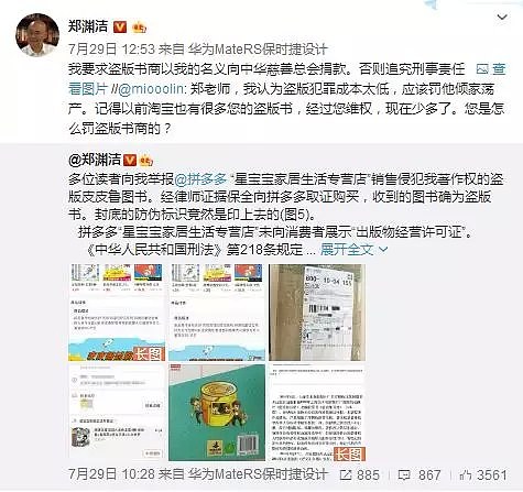 拼多多被多个品牌投诉： 未授权、卖假货！平台回应：网络舆情攻击（组图） - 4