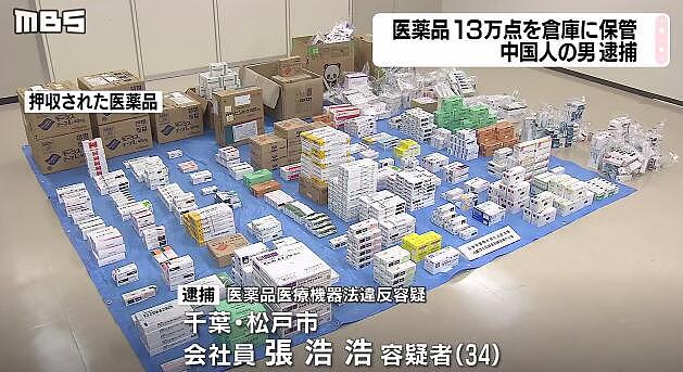 中国代购在日本囤13万件药品被捕，涉案金额达1530万元（组图） - 1