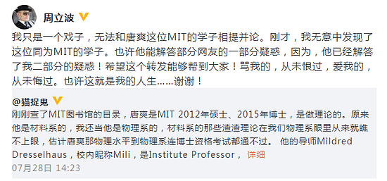 唐爽学业根底遭揭？周立波：戏子不敢和MIT学子比