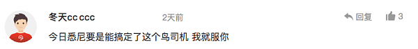 痛快！343公交“咆哮司机”被停薪停职！CEO亲自道歉：“零容忍！”华人女孩：“感恩，不孤独”（视频/组图） - 15