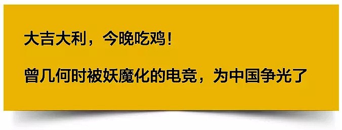 曾经要被电击的“网瘾少年”们，夺世界冠军为国争光了！为电竞正名（组图） - 1