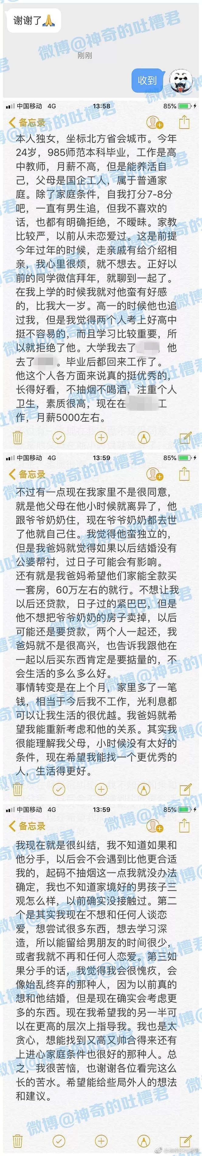 8分，家中忽得一笔巨款，我是不是该换个男友了.... - 2