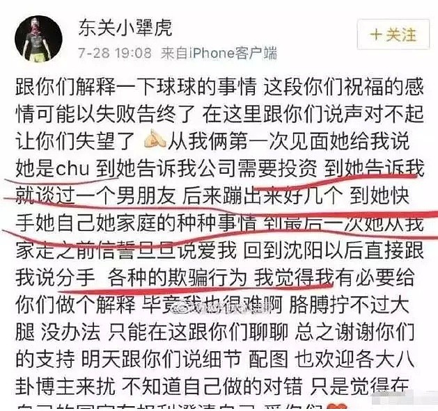 又分手了！前男友插刀爆隐私！17岁就全脸整？是个低俗的撒谎精？（组图） - 20