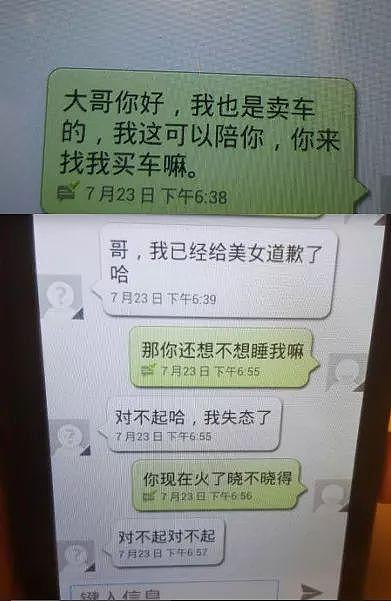 人渣！客户买车竟要求女销售“陪睡”，聊天记录曝光......