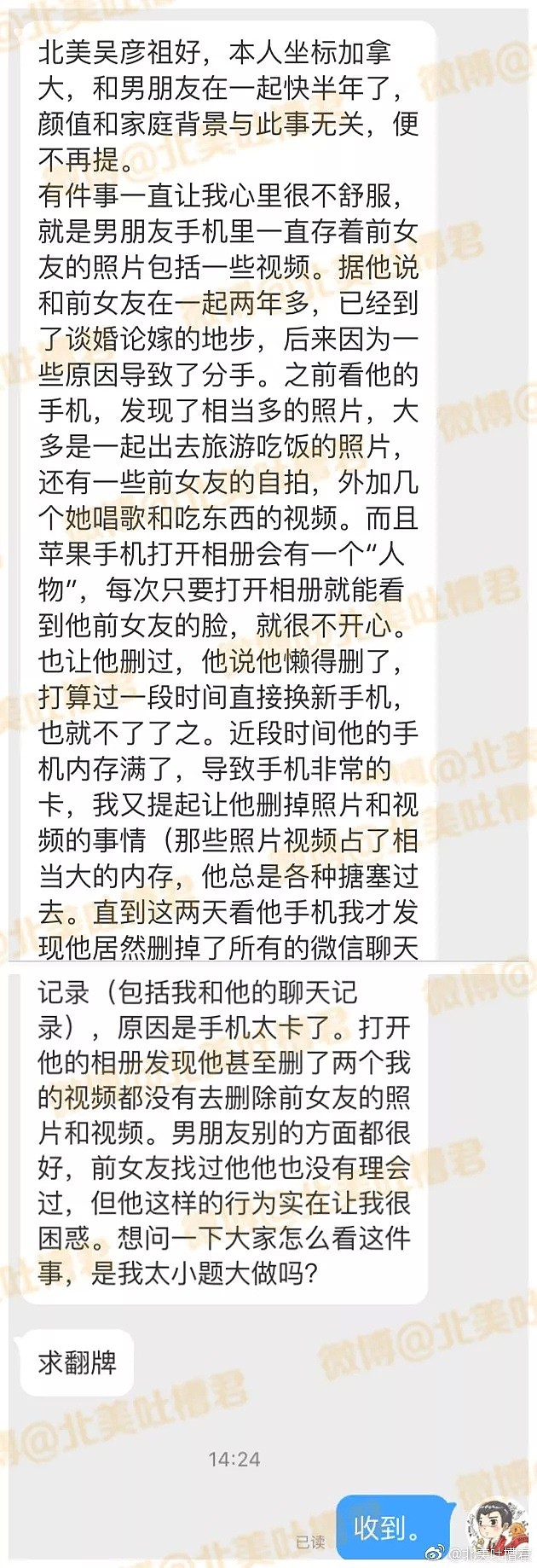 男友宁愿删除和我的聊天记录，也要存他EX几个G的小视频.... - 1