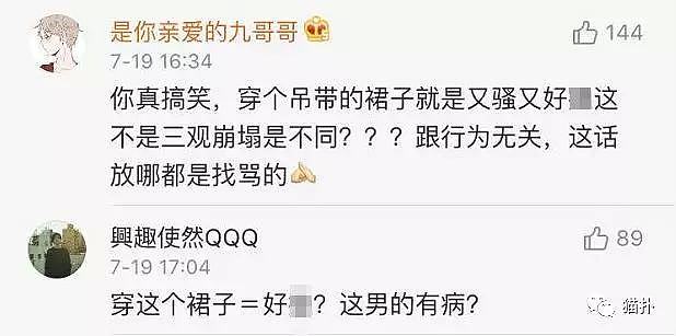 小姐姐穿低胸裙被男友狂骂，众女网友愤怒晒照：我教教你什么才叫骚！（组图） - 24