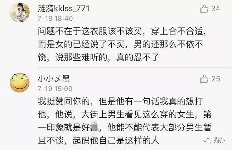 小姐姐穿低胸裙被男友狂骂，众女网友愤怒晒照：我教教你什么才叫骚！（组图） - 27