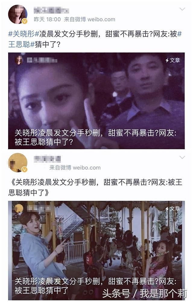 王思聪“厕所门”升级，关晓彤凌晨发文分手？鹿晗：脏了（组图） - 2