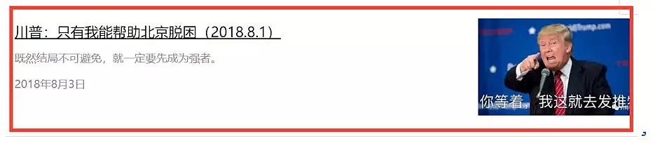 特朗普说只有他能帮北京脱困？真相来了（组图） - 1