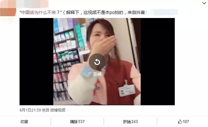 一中国人在日本便利店质问日本店员为何不会说中文！还拍了视频发在了抖音上…（视频/组图） - 1