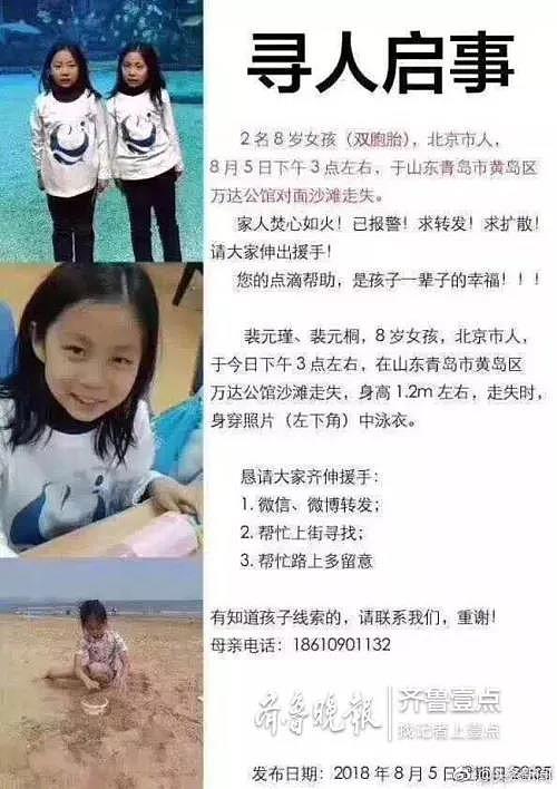 痛心！北京双胞胎姐妹青岛海滩离奇失踪，均已遇难，遗体已寻获（组图） - 2