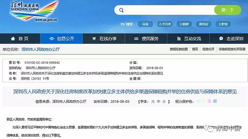 告别房地产！深圳突然宣布：房价爆降50%！（组图） - 1