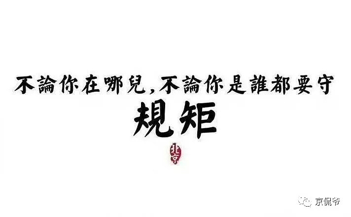 东北男公然辱骂“北京人是穷逼”惹众怒，万人围堵派出所要群殴他（视频/组图） - 5