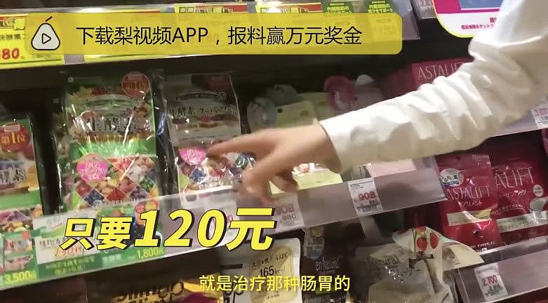 日本“坑爹游”专坑中国人：一个水杯3000元 导游说能续命（视频/组图） - 4