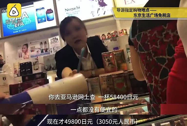 日本“坑爹游”专坑中国人：一个水杯3000元 导游说能续命（视频/组图） - 5