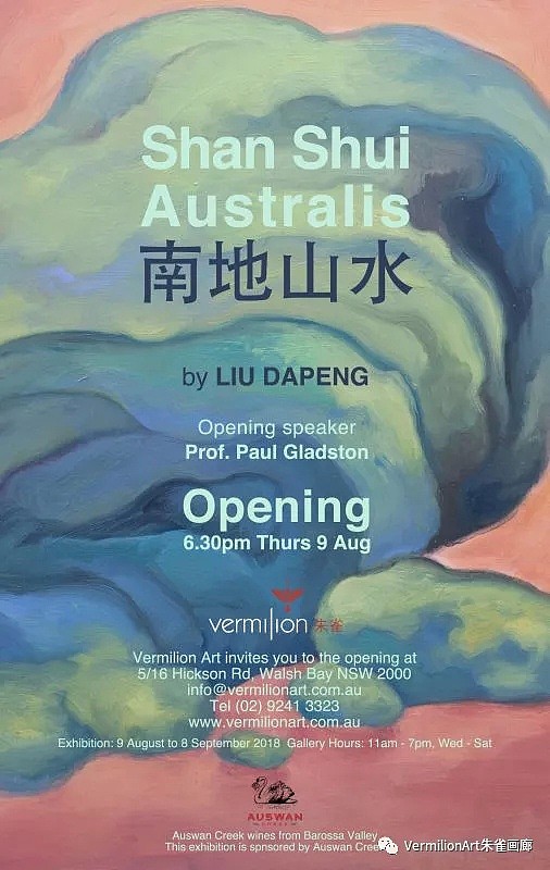 【朱雀艺术】「Shan Shui Australis 南地山水」— 刘大鹏首次个展开幕 - 1